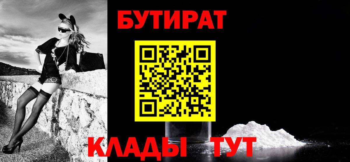 БУТИРАТ бутик Карабулак