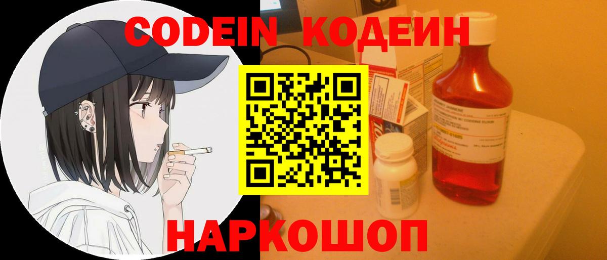 Кодеиновый сироп Lean Purple Drank Карабулак
