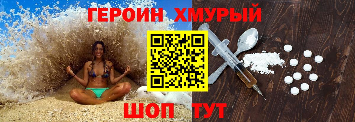 Героин Heroin  Вход с VPN  Героин  Карабулак 